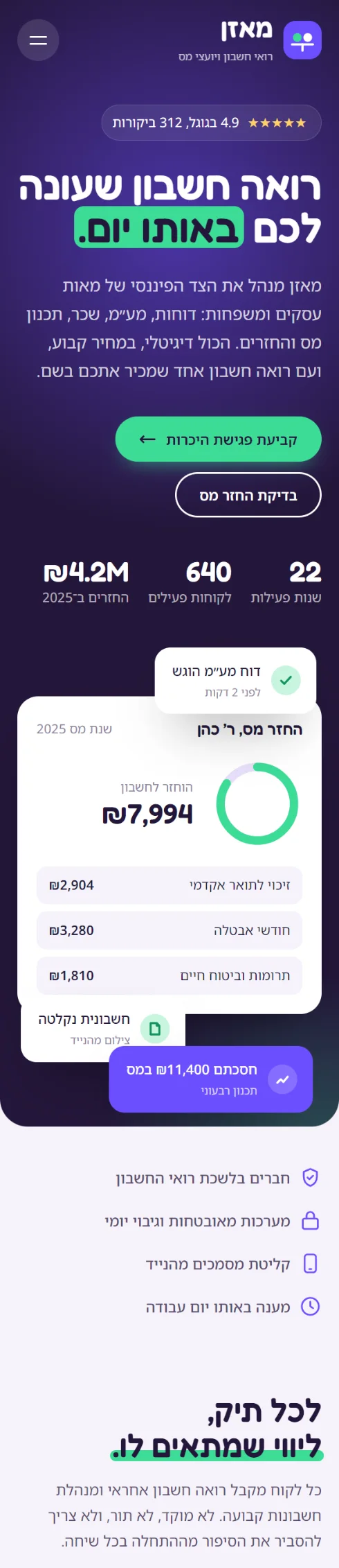 דף הבית של אתר מאזן רואי חשבון במובייל